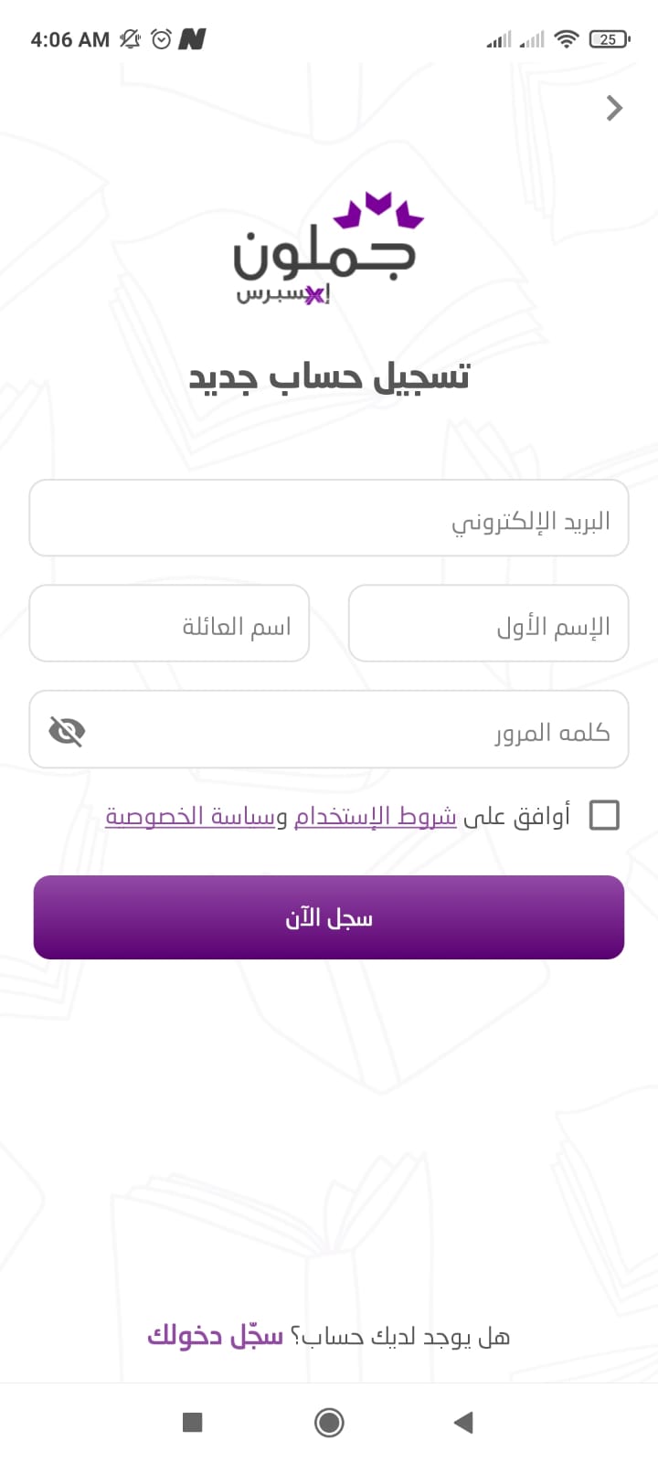خطوات إنشاء حساب على jamalon