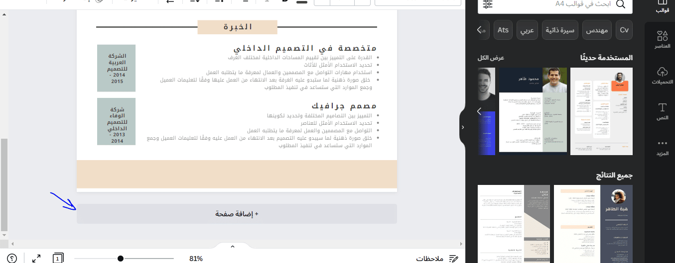 إنشاء مشروع جديد Canva
