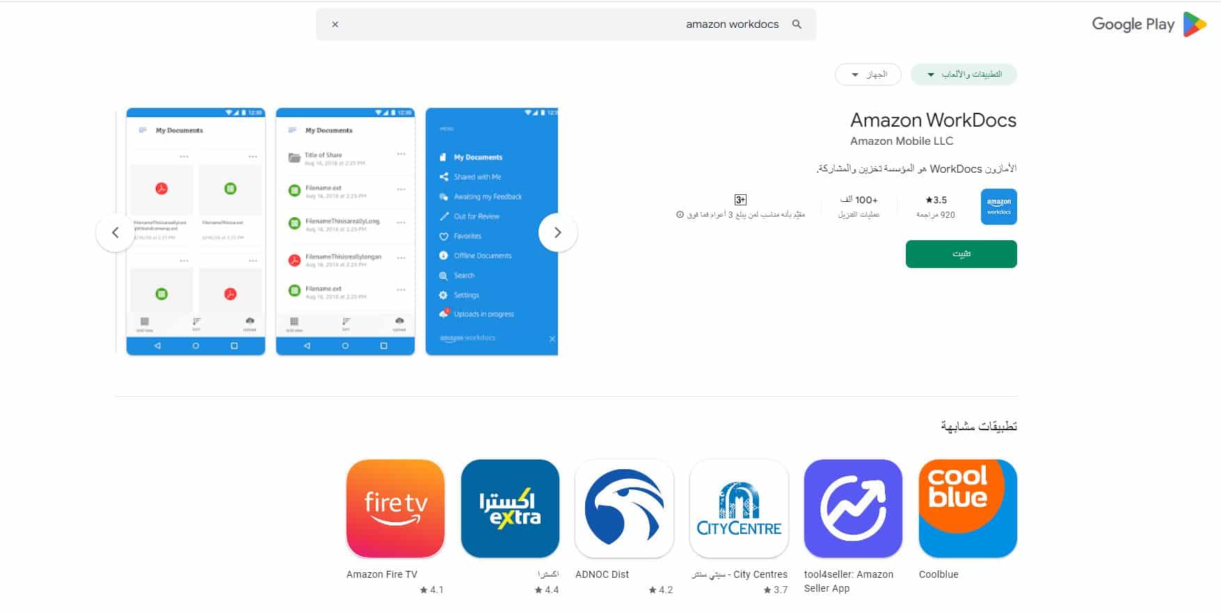 خطوات إنشاء حساب على amazon workdocs