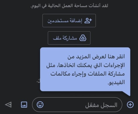 خطوات إنشاء مساحة عمل على Google Chat
