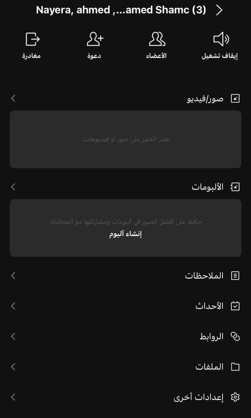 خطوات إنشاء مجموعة دردشة في لاين Line