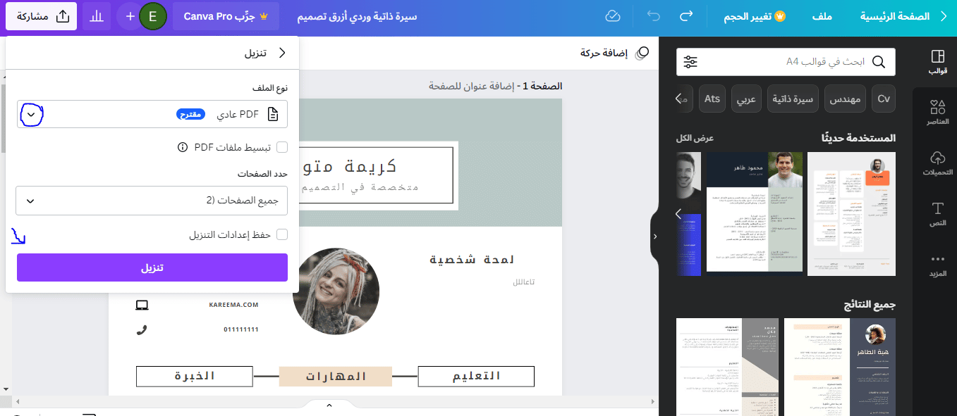 إنشاء مشروع جديد Canva