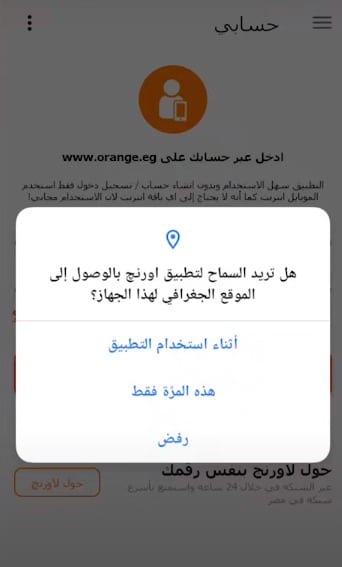 خطوات إنشاء حساب على my orange