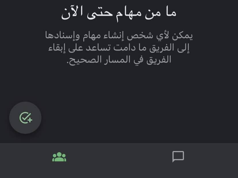 خطوات إنشاء المهام وإسنادها في مساحة Google Chat
