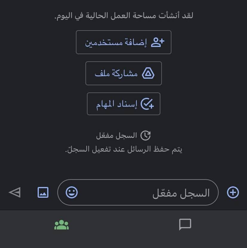 خطوات إنشاء المهام وإسنادها في مساحة Google Chat