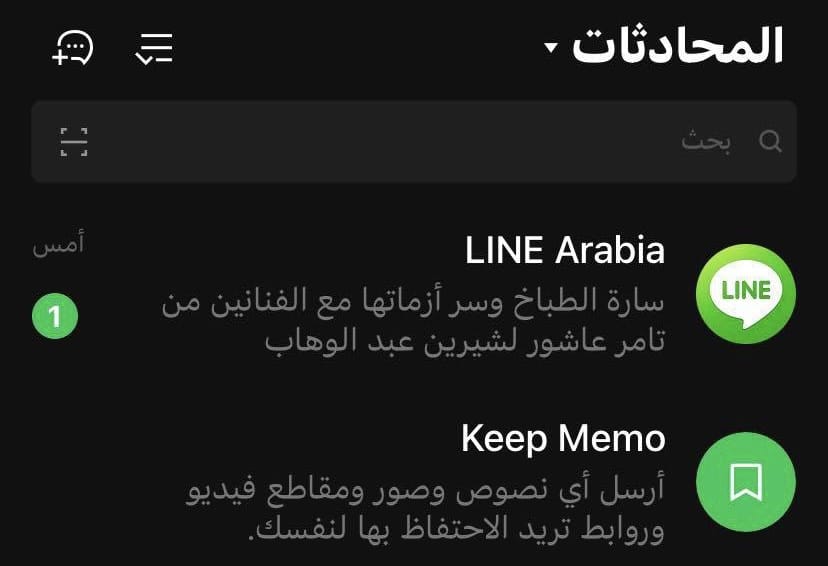 خطوت إنشاء محادثة على Keep Memo