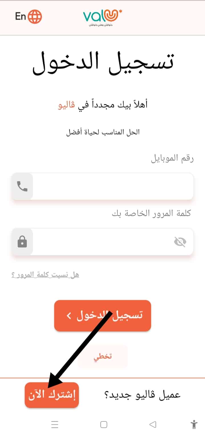 خطوات انشاء حساب على valu