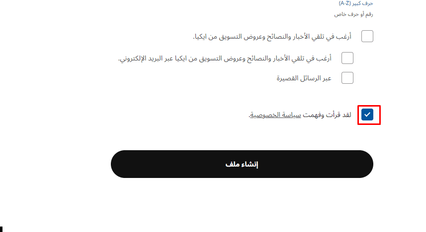 خطوات إنشاء حساب على ikea Egypt