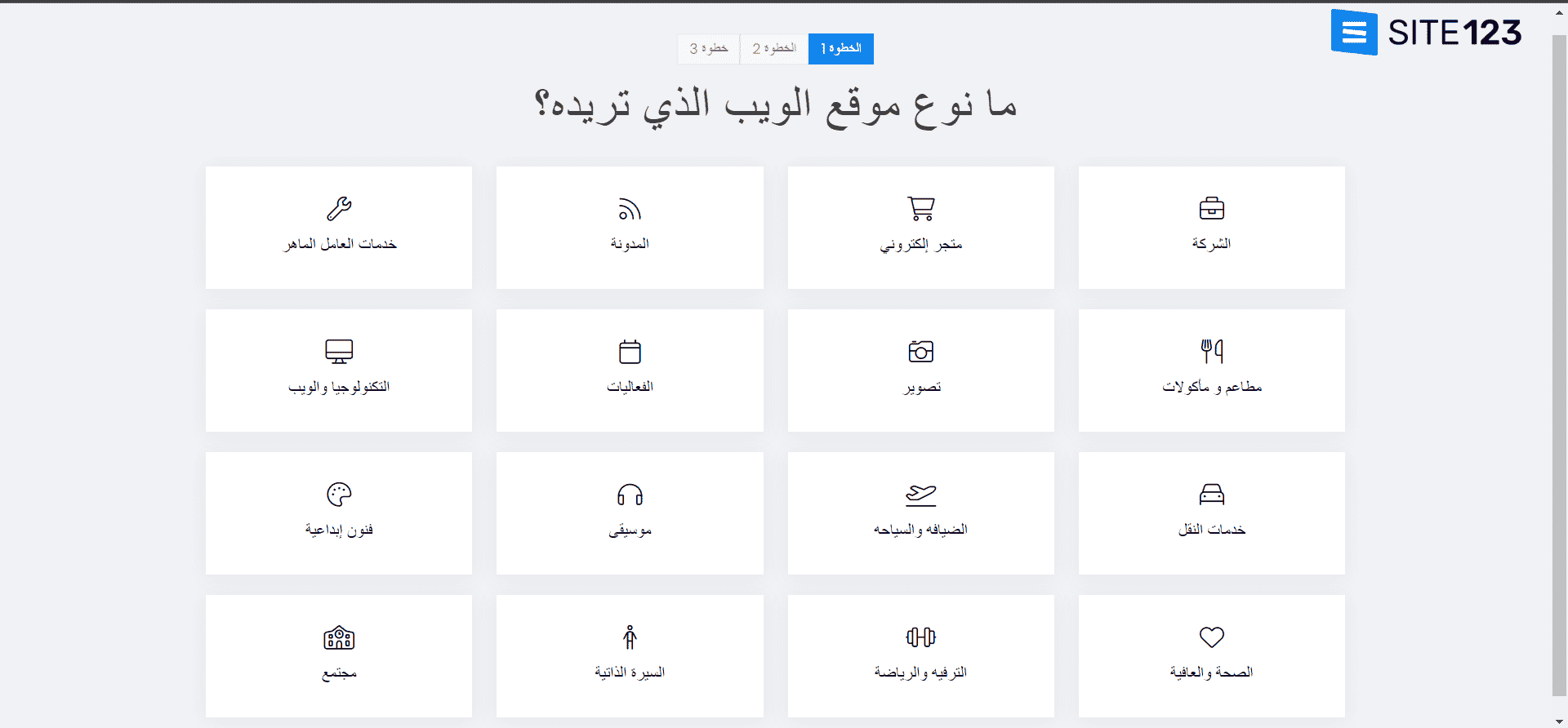 إنشاء موقع على Site123