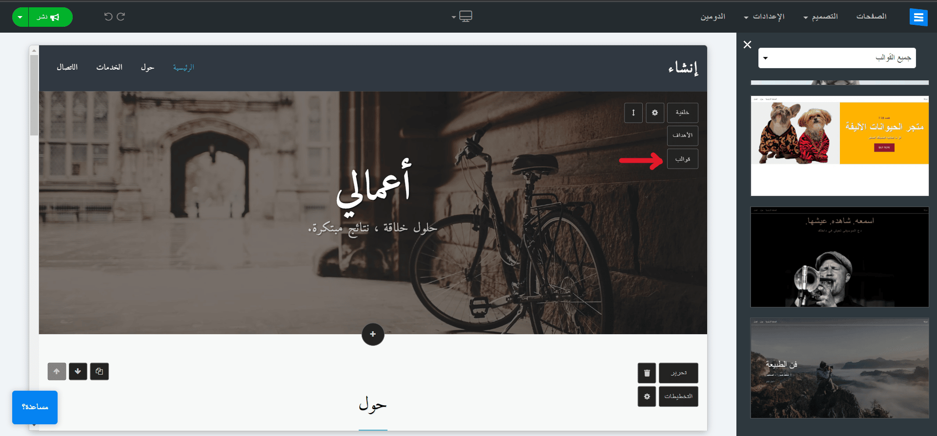 إنشاء موقع على Site123
