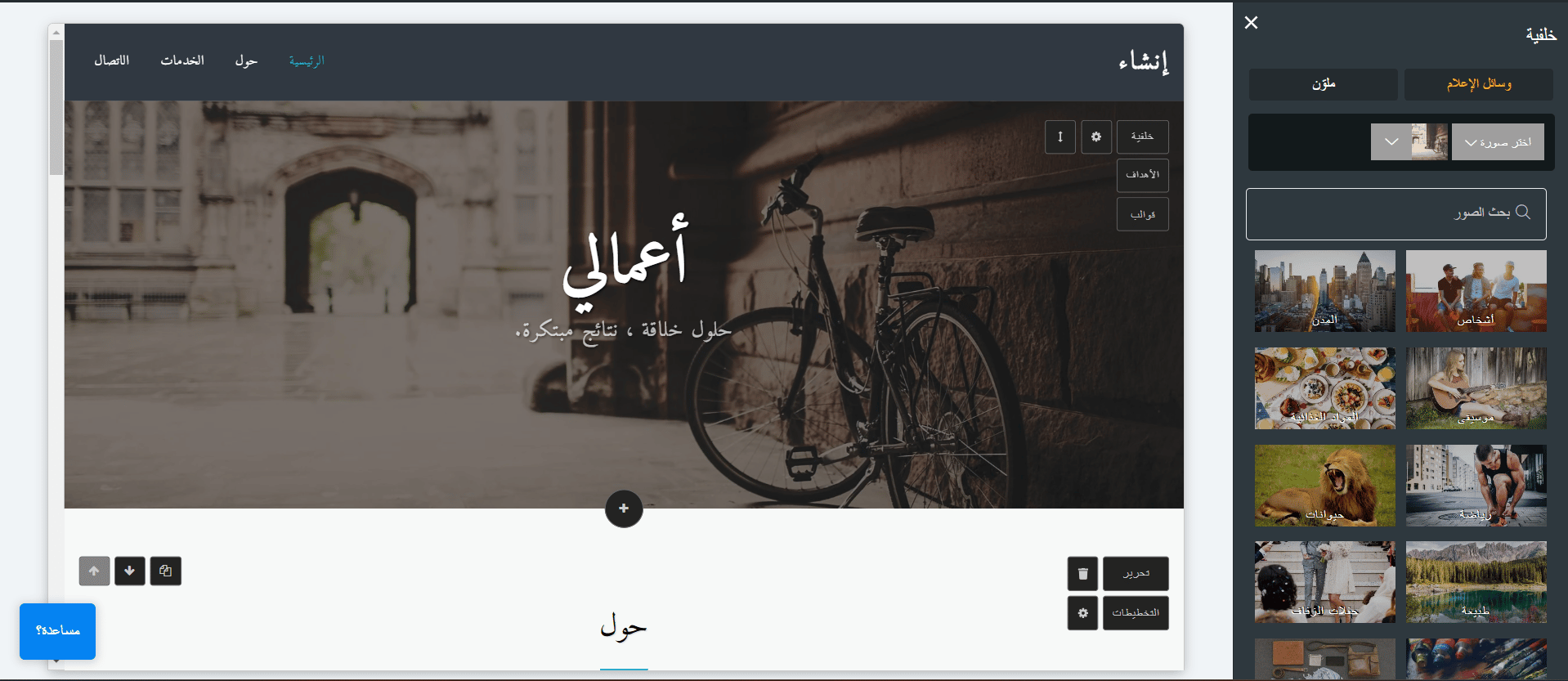 إنشاء موقع على Site123
