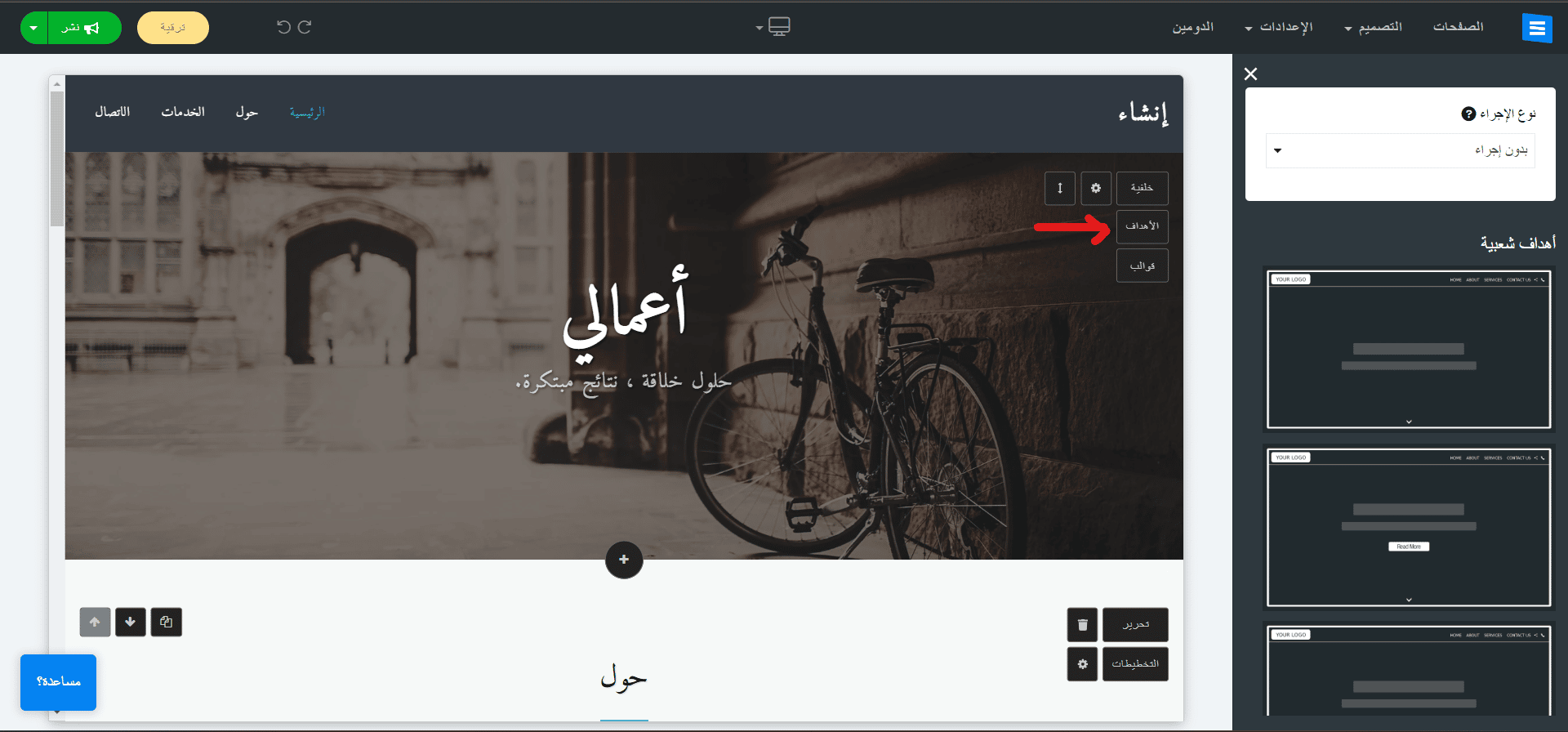 إنشاء موقع على Site123