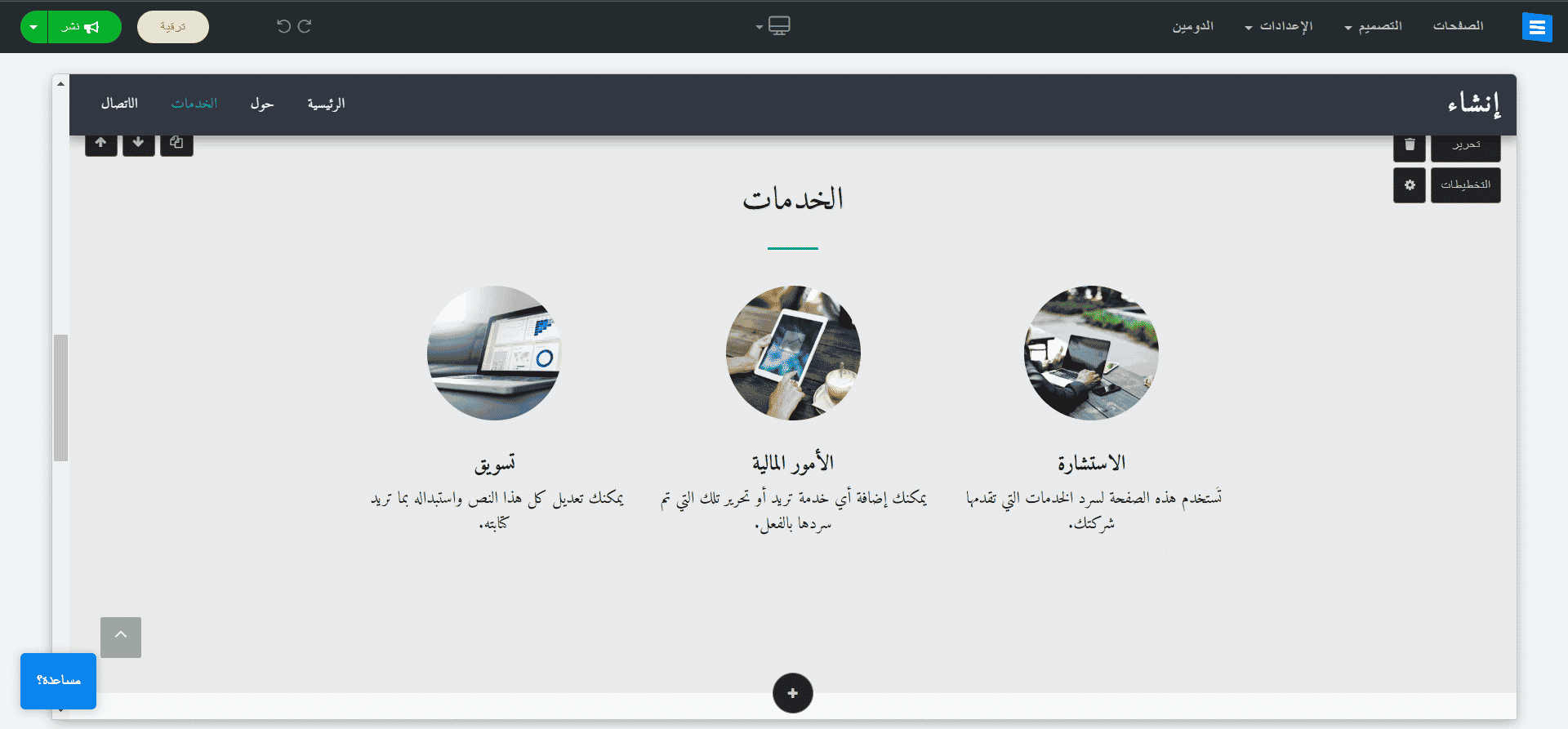 الخدمات