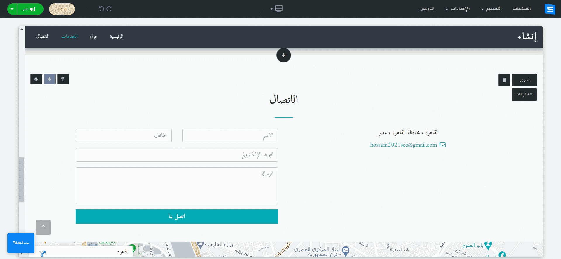 الاتصال