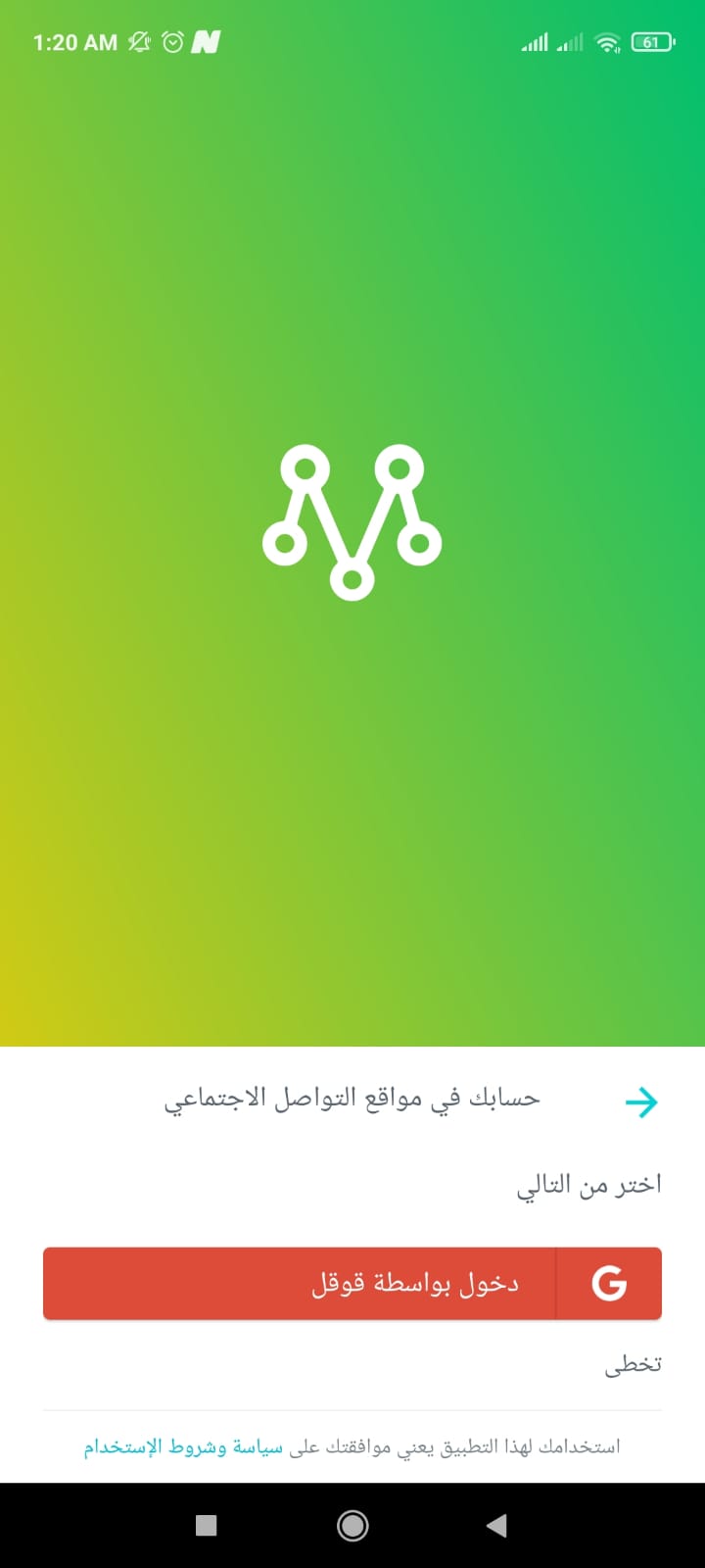 خطوات إنشاء حساب على مرسول Mrsool