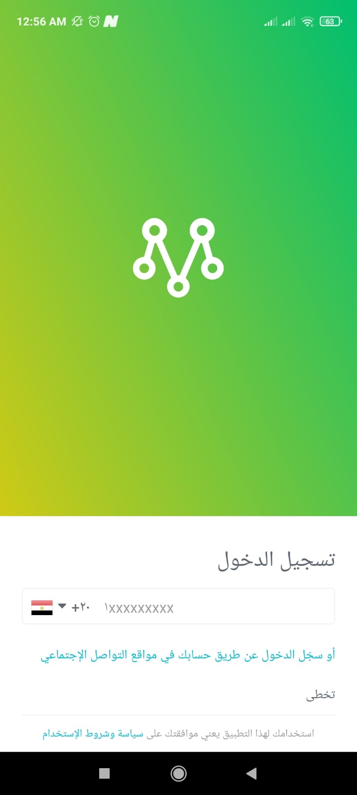خطوات إنشاء حساب على مرسول Mrsool