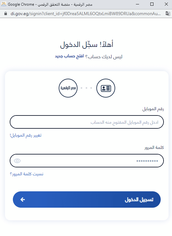 خطوات إنشاء حساب على بوابة مصر الرقمية