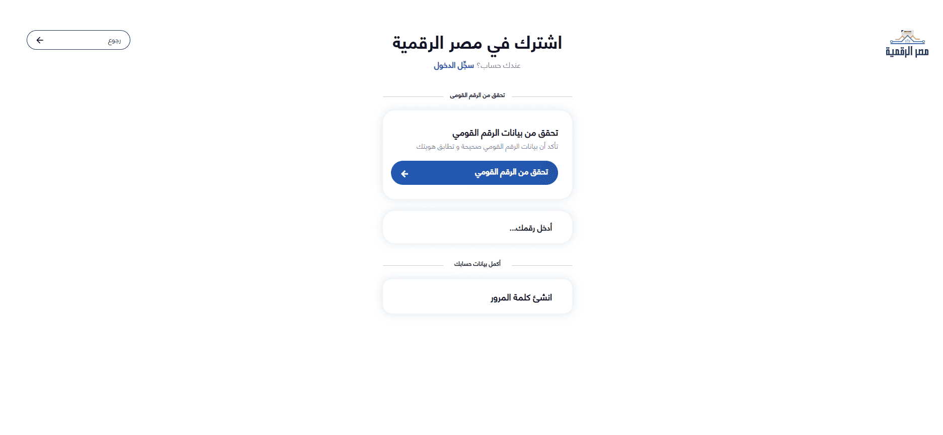 خطوات إنشاء حساب على بوابة مصر الرقمية