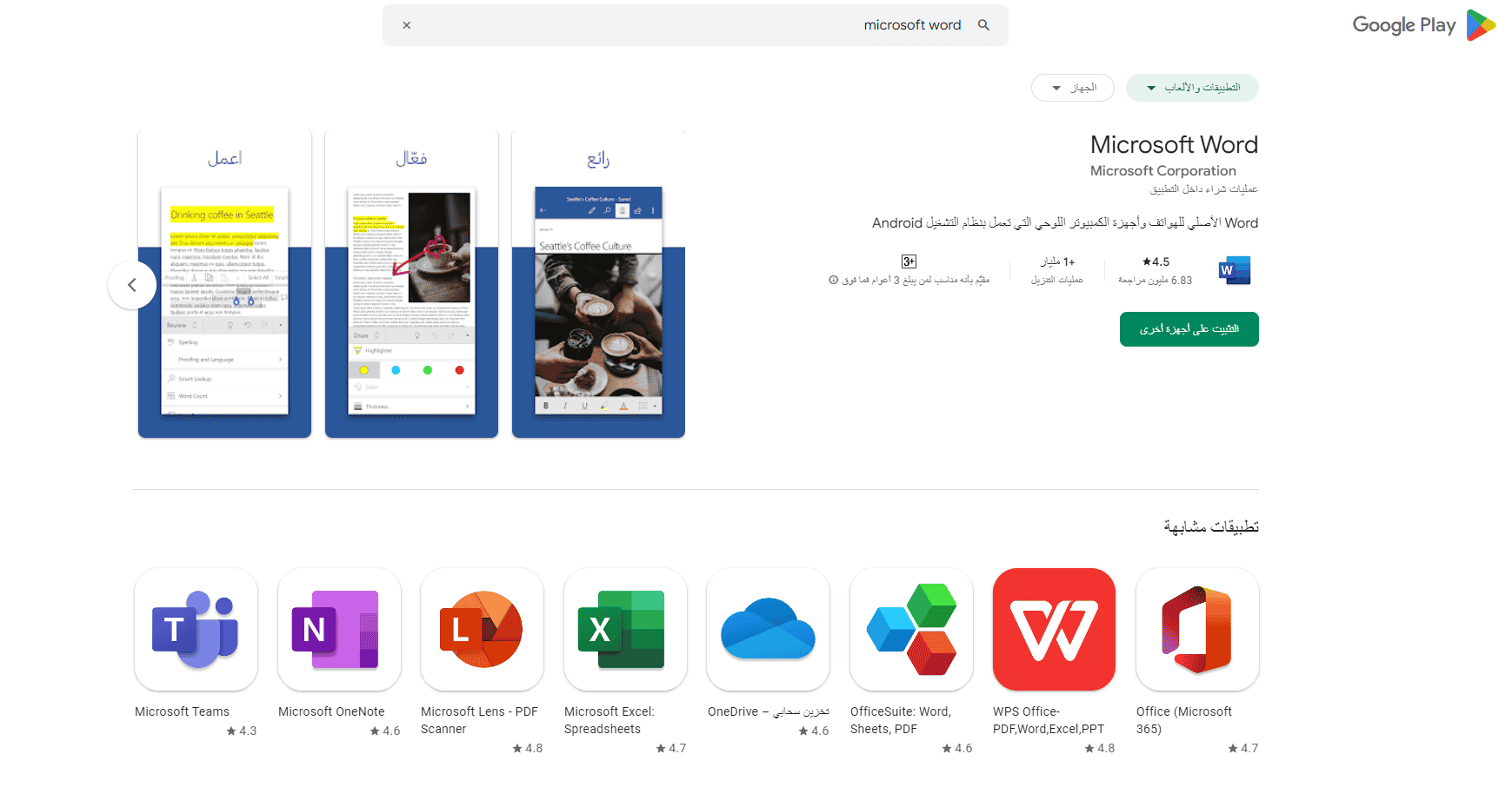 خطوات إنشاء حساب على microsoft word