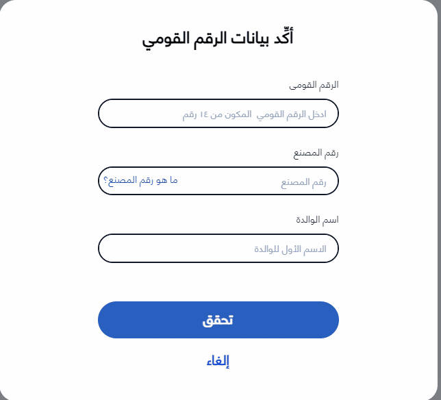 خطوات إنشاء حساب على بوابة مصر الرقمية