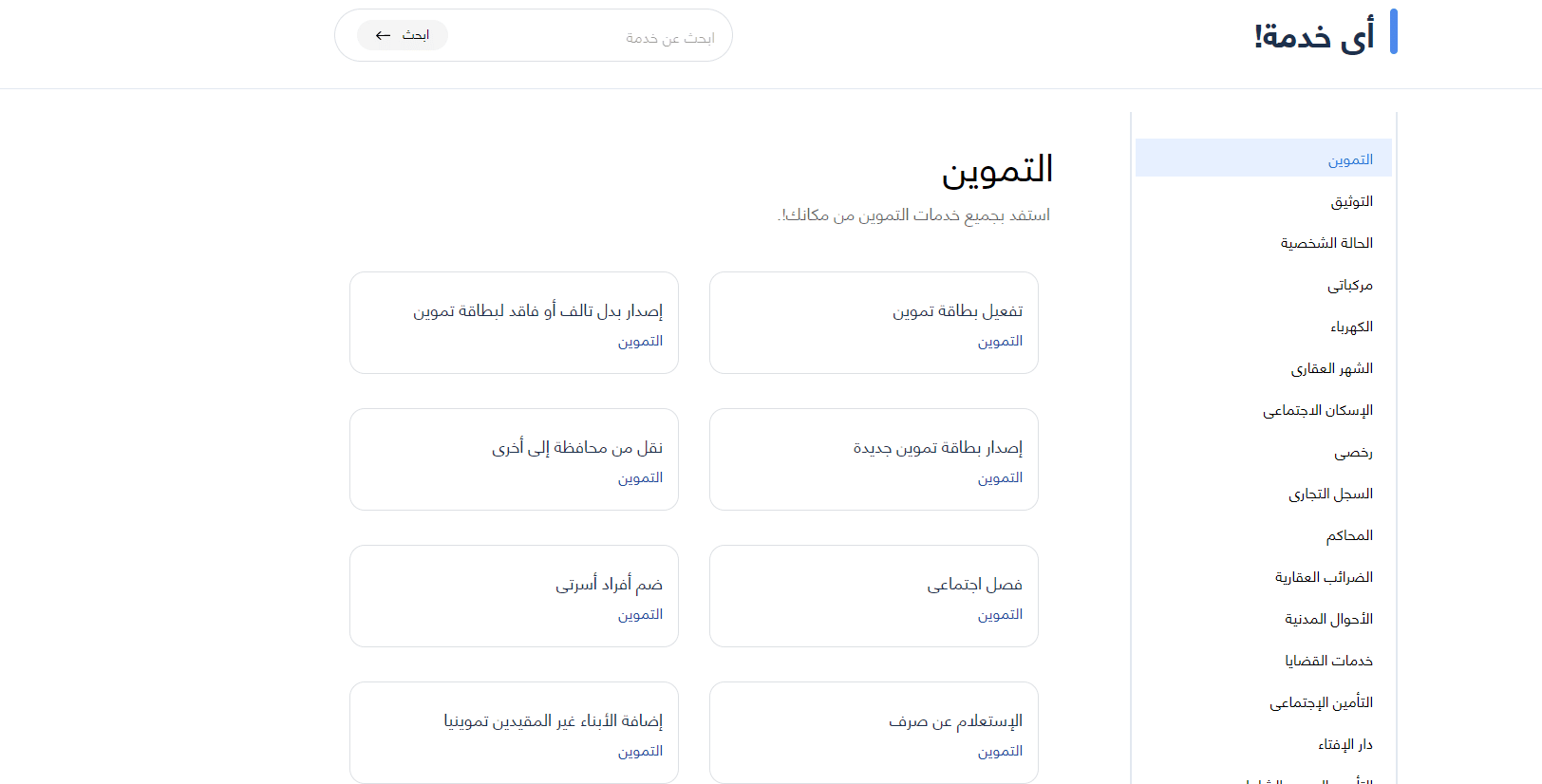خطوات إنشاء حساب على بوابة مصر الرقمية
