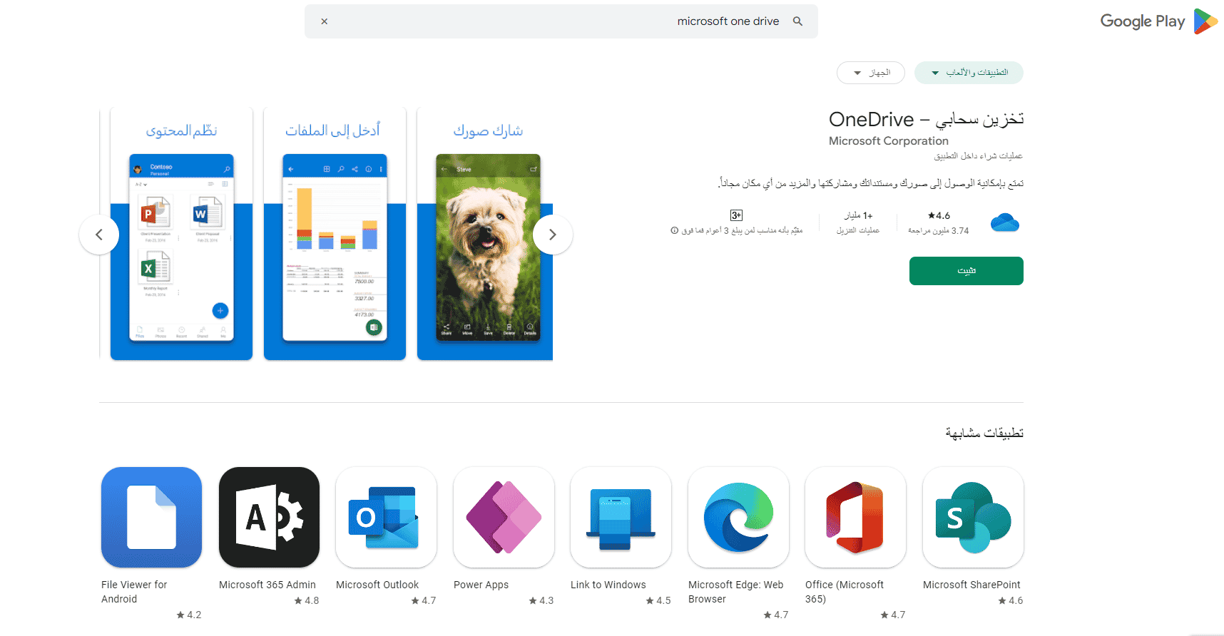 خطوات إنشاء حساب على microsoft one drive