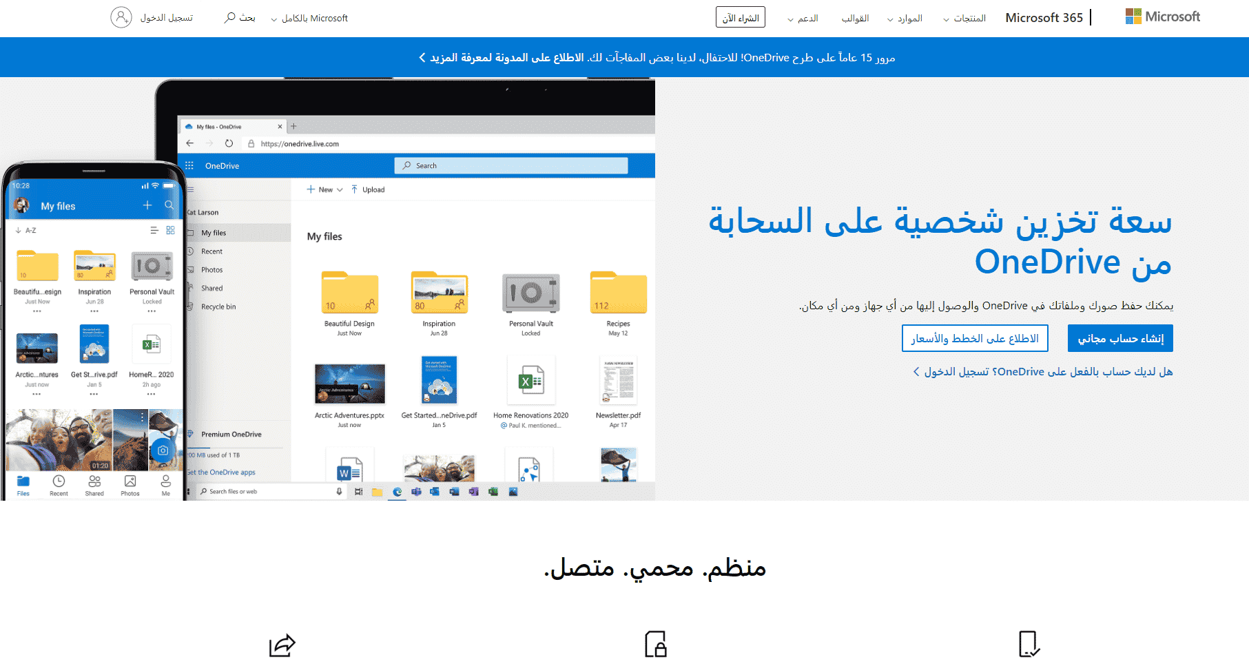 خطوات إنشاء حساب على microsoft one drive