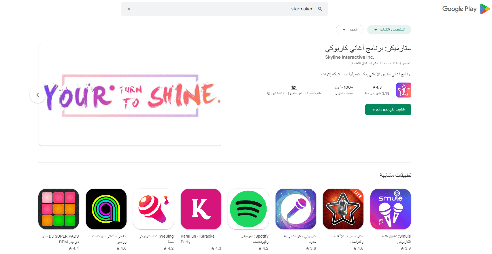 خطوات إنشاء حساب على Starmaker