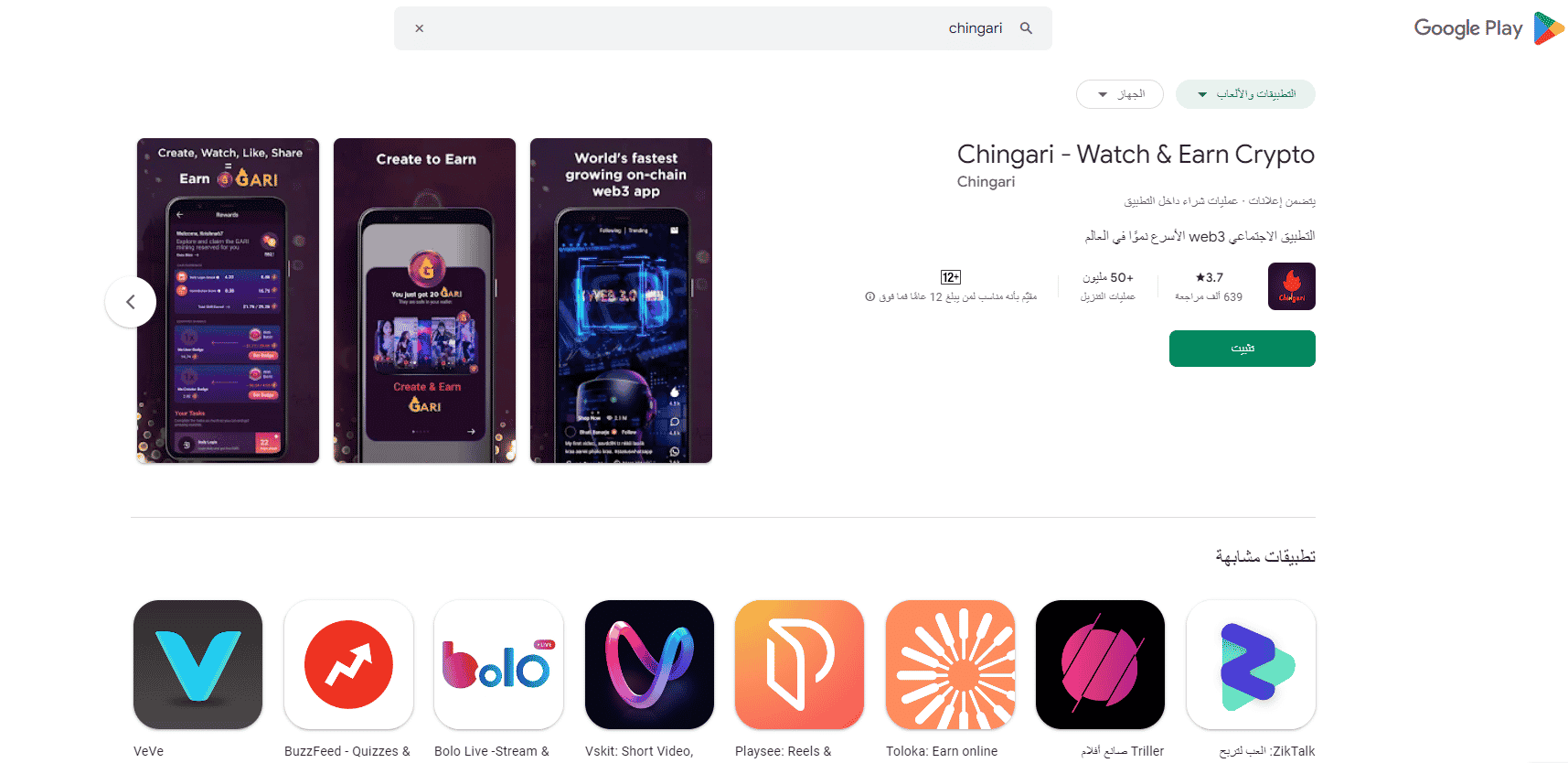 خطوات إنشاء حساب على chingari