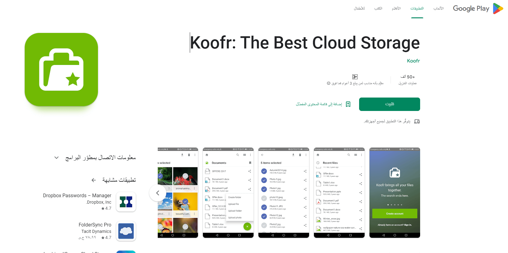 خطوات إنشاء حساب على koofr