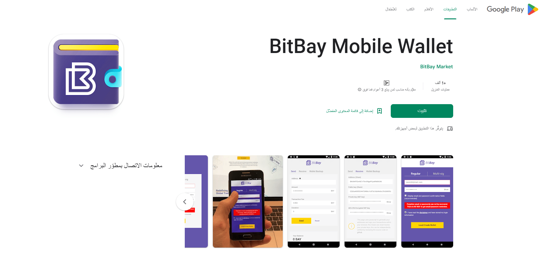 خطوات إنشاء حساب على bit bay