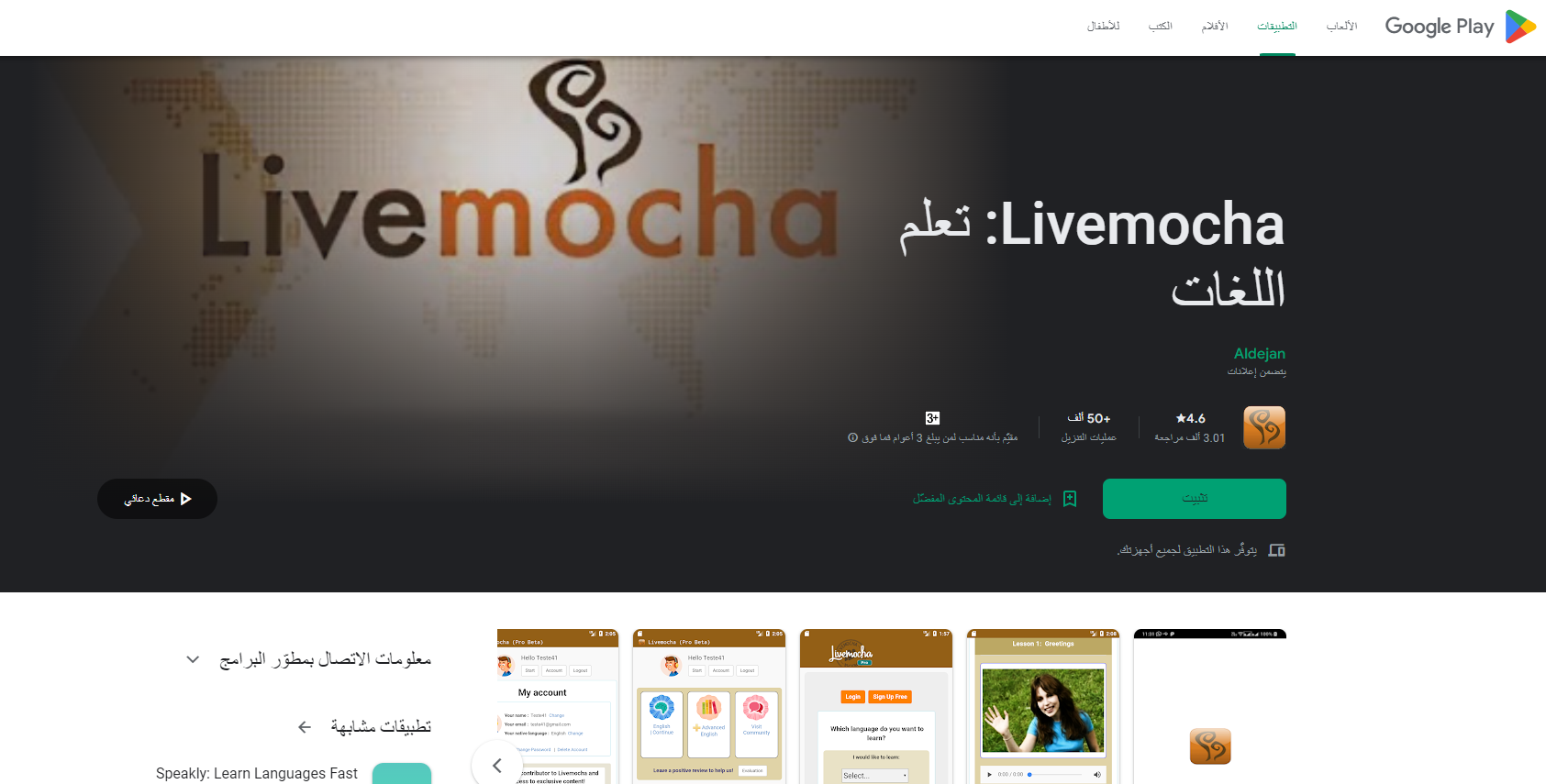 خطوات إنشاء حساب على livemocha