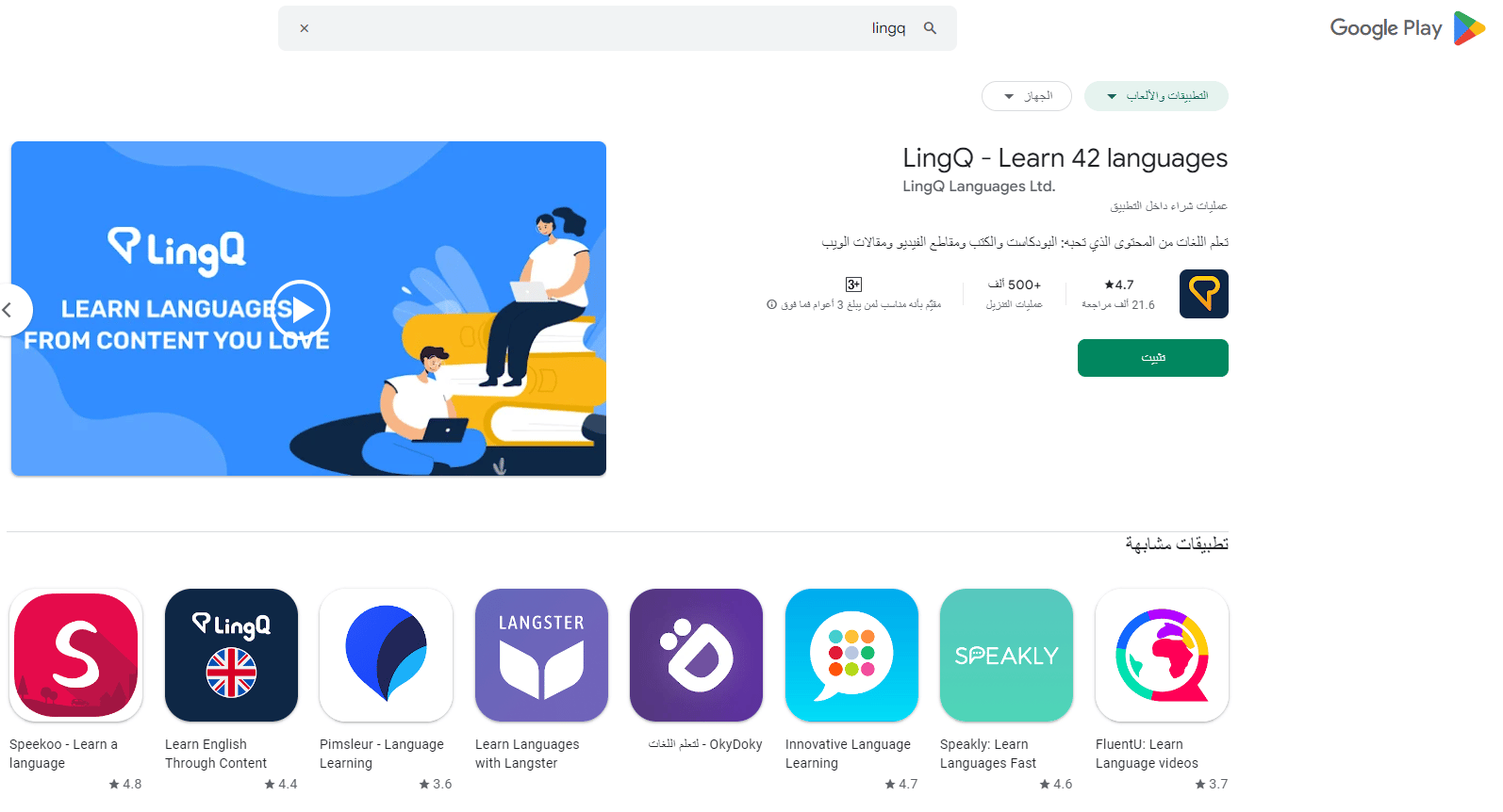 خطوات إنشاء حساب على LingQ