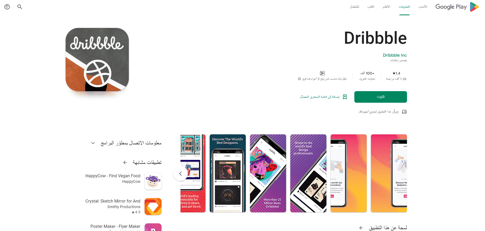 خطوات إنشاء حساب على dribble