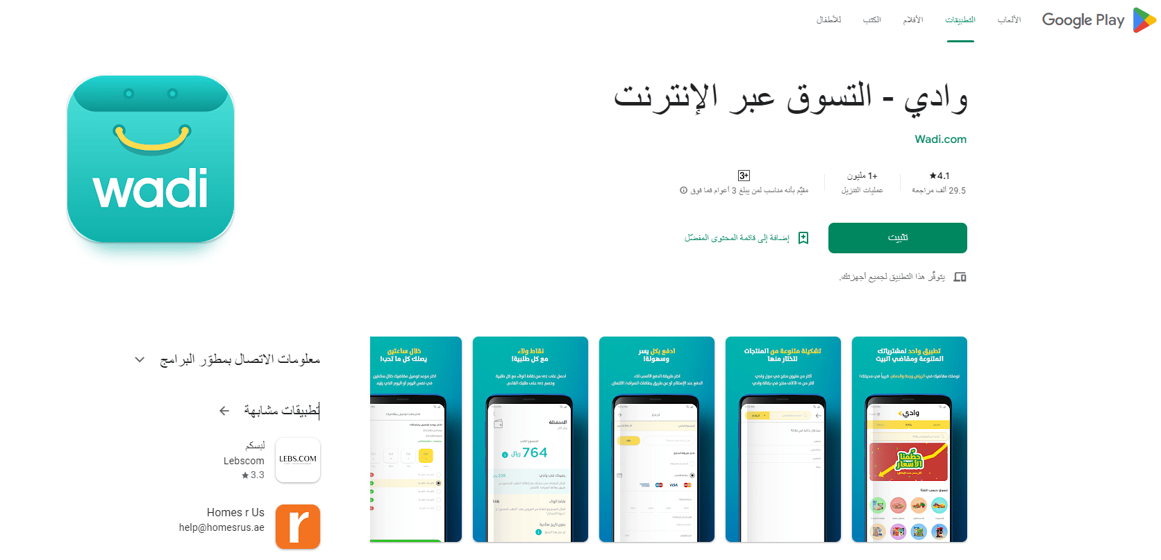 خطوات إنشاء حساب على wadi