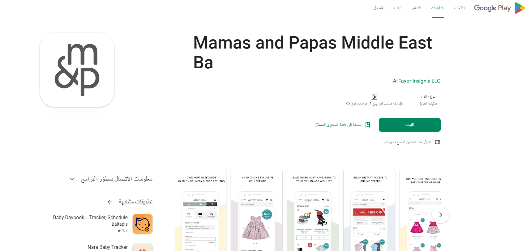 خطوات إنشاء حساب على mamasandpapas