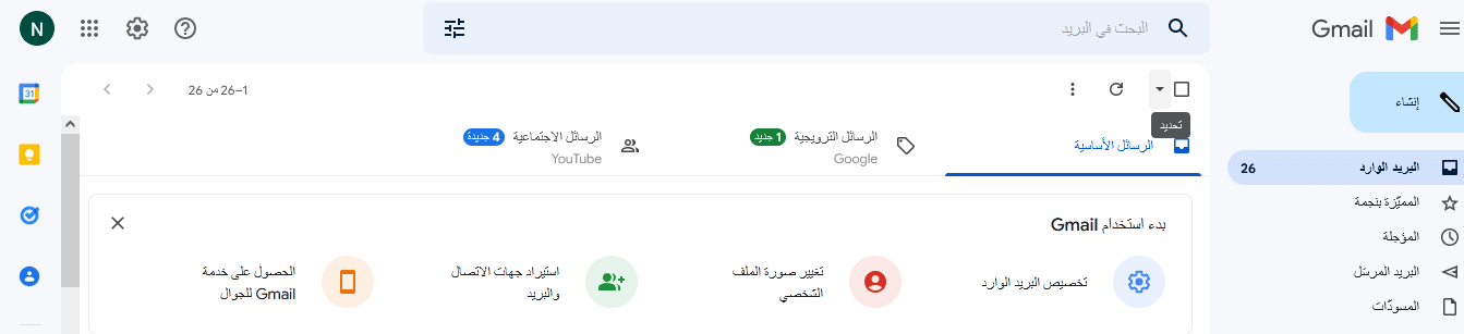 خطوات إنشاء مكالمات فيديو على Google Chat