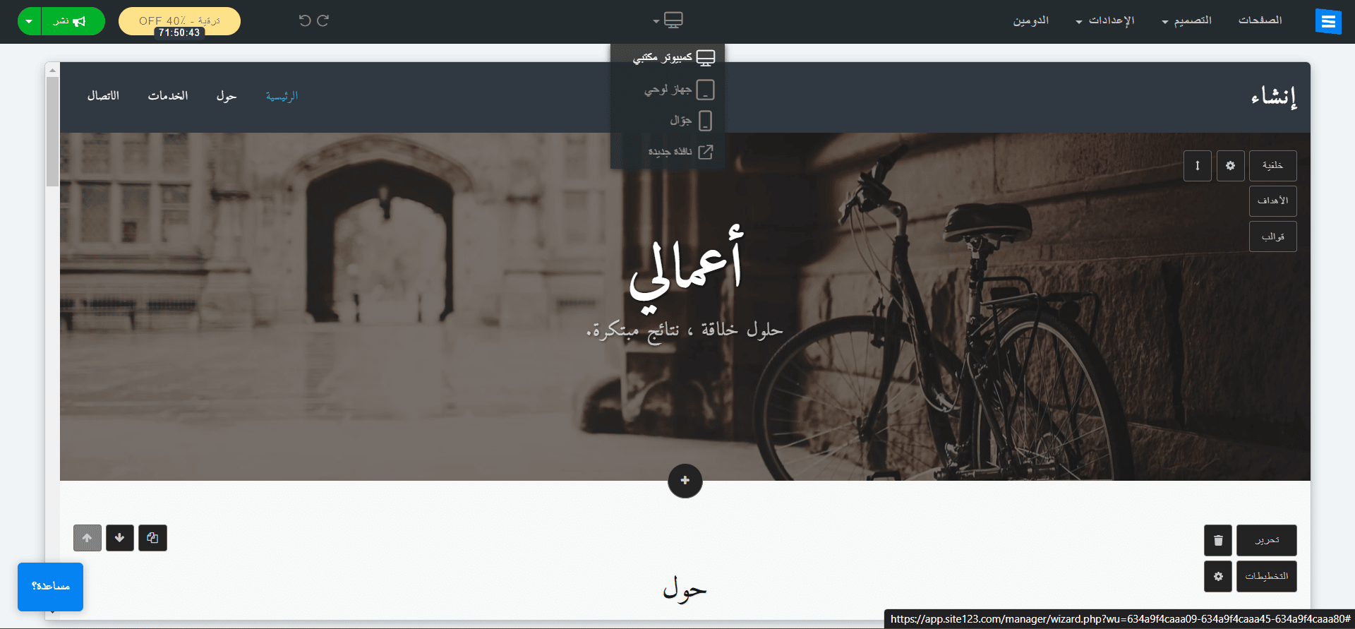 إنشاء موقع على Site123