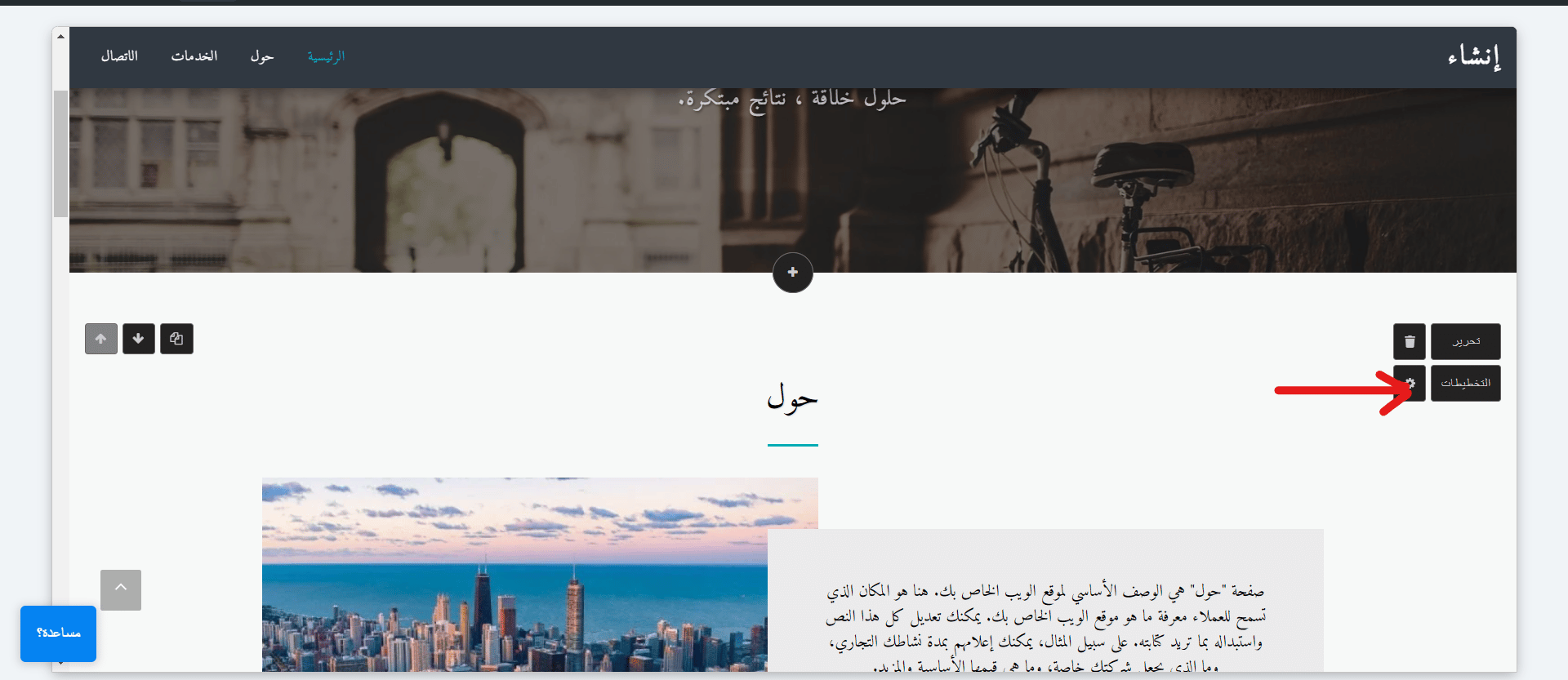 إنشاء موقع على Site123