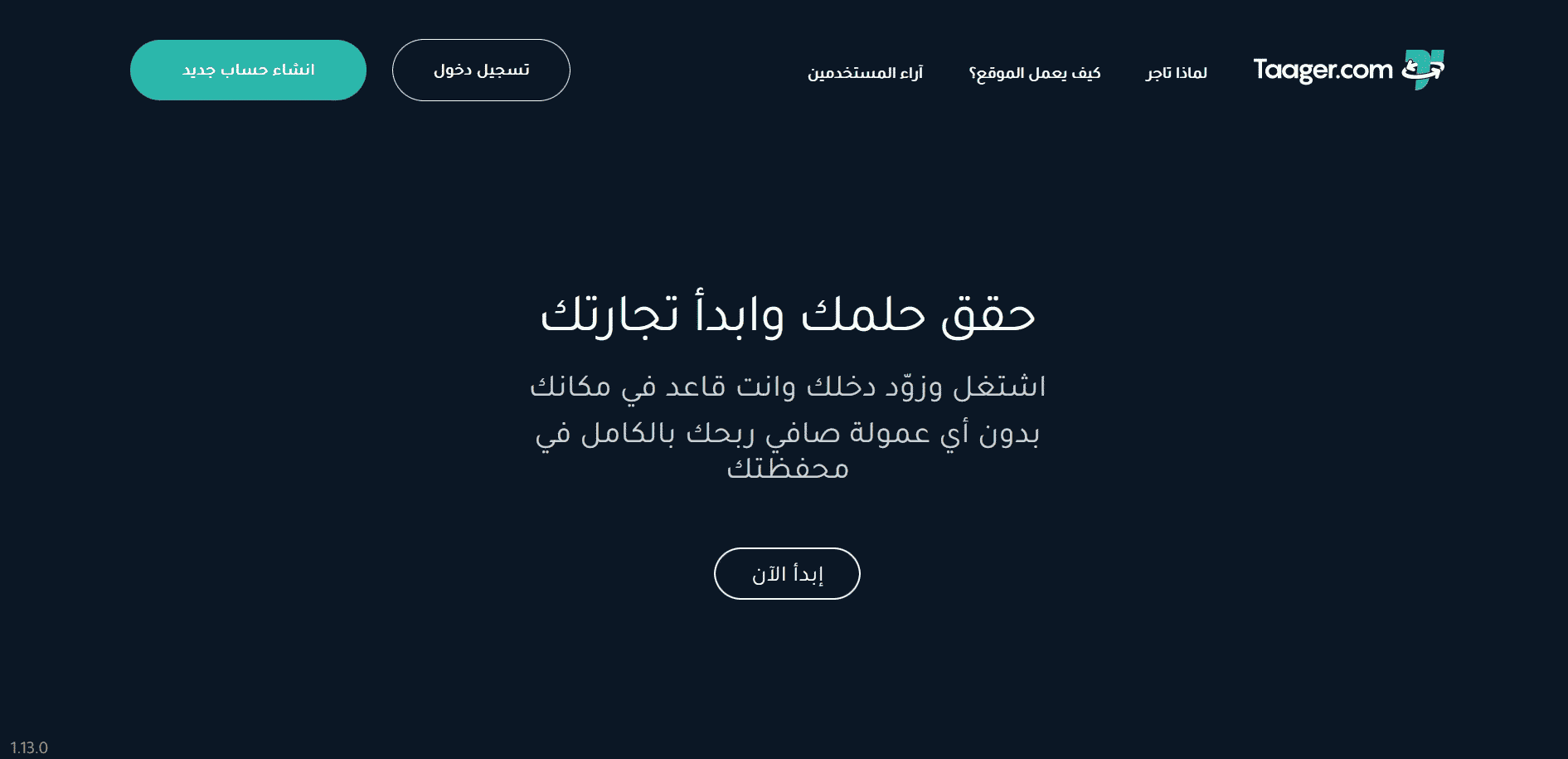 الصفحة الرئيسية لمنصة تاجر للحصول على حسابك الأول على المنصة