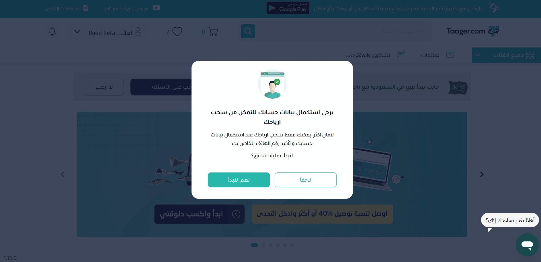 عليك الآن النقر على زر استكمال البيانات والمعلومات الخاصة بك