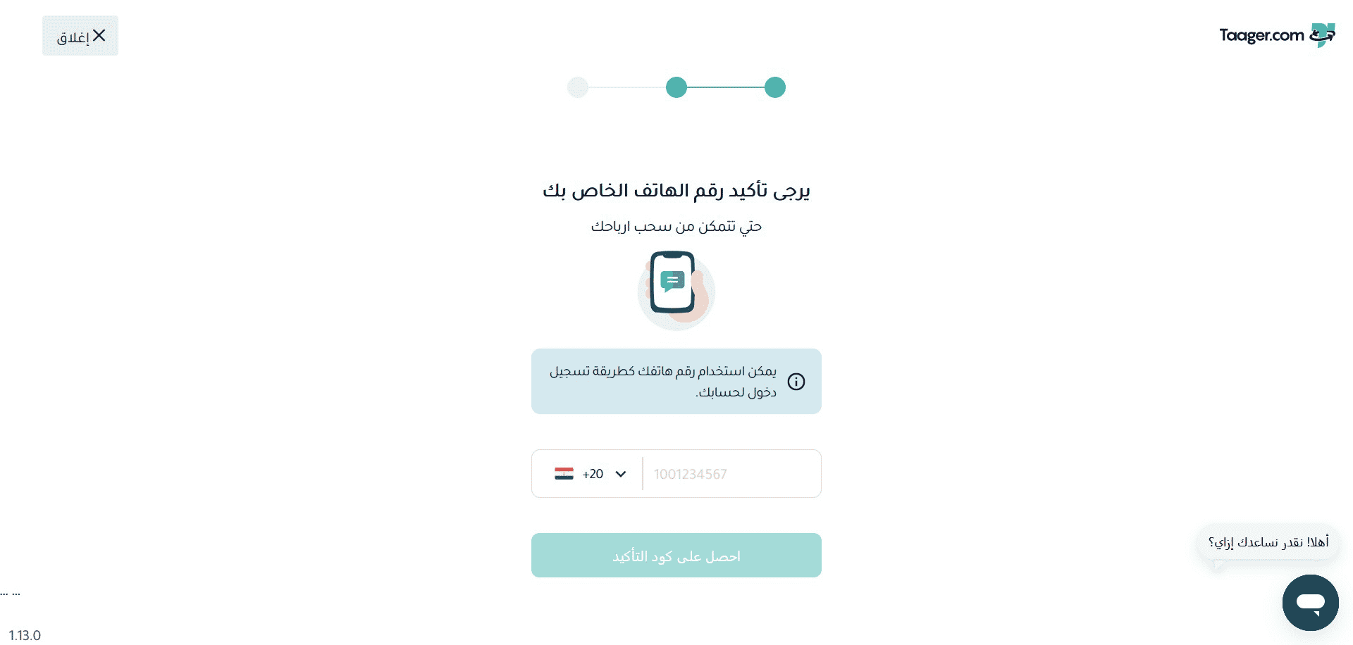 الآن عليك إضافة رقم الهاتف الخاص بك ومن ثم الحصول على كود التأكيد والانتهاء من عملية تأكيد رقم الهاتف
