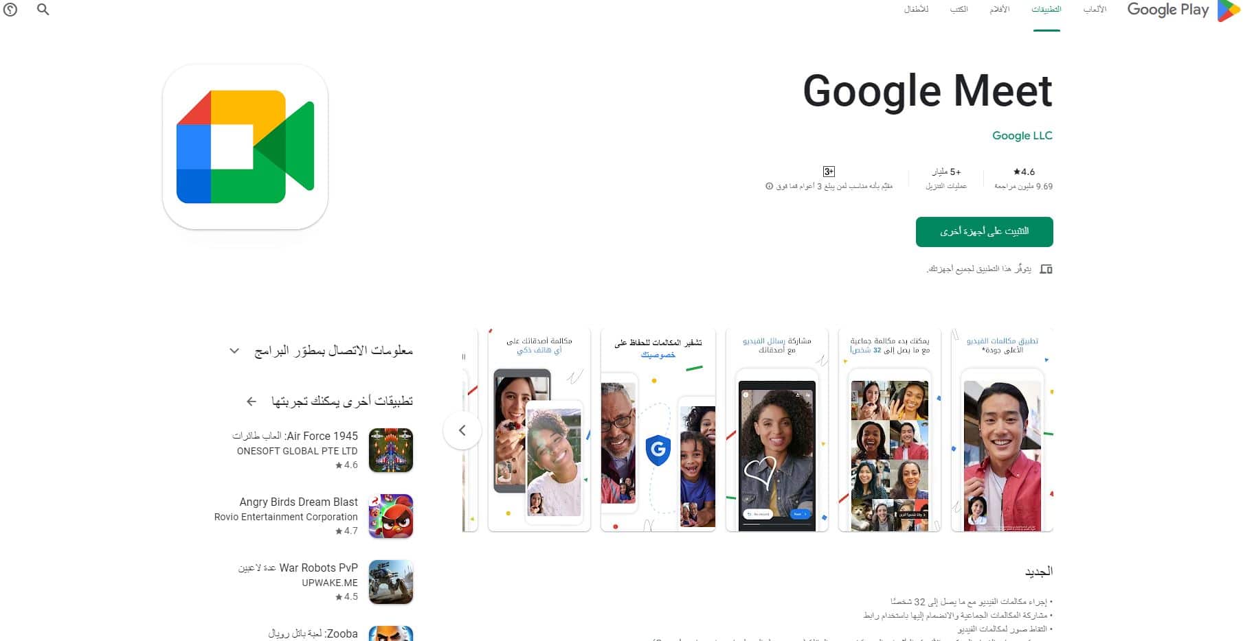 خطوات إنشاء حساب على google Duo