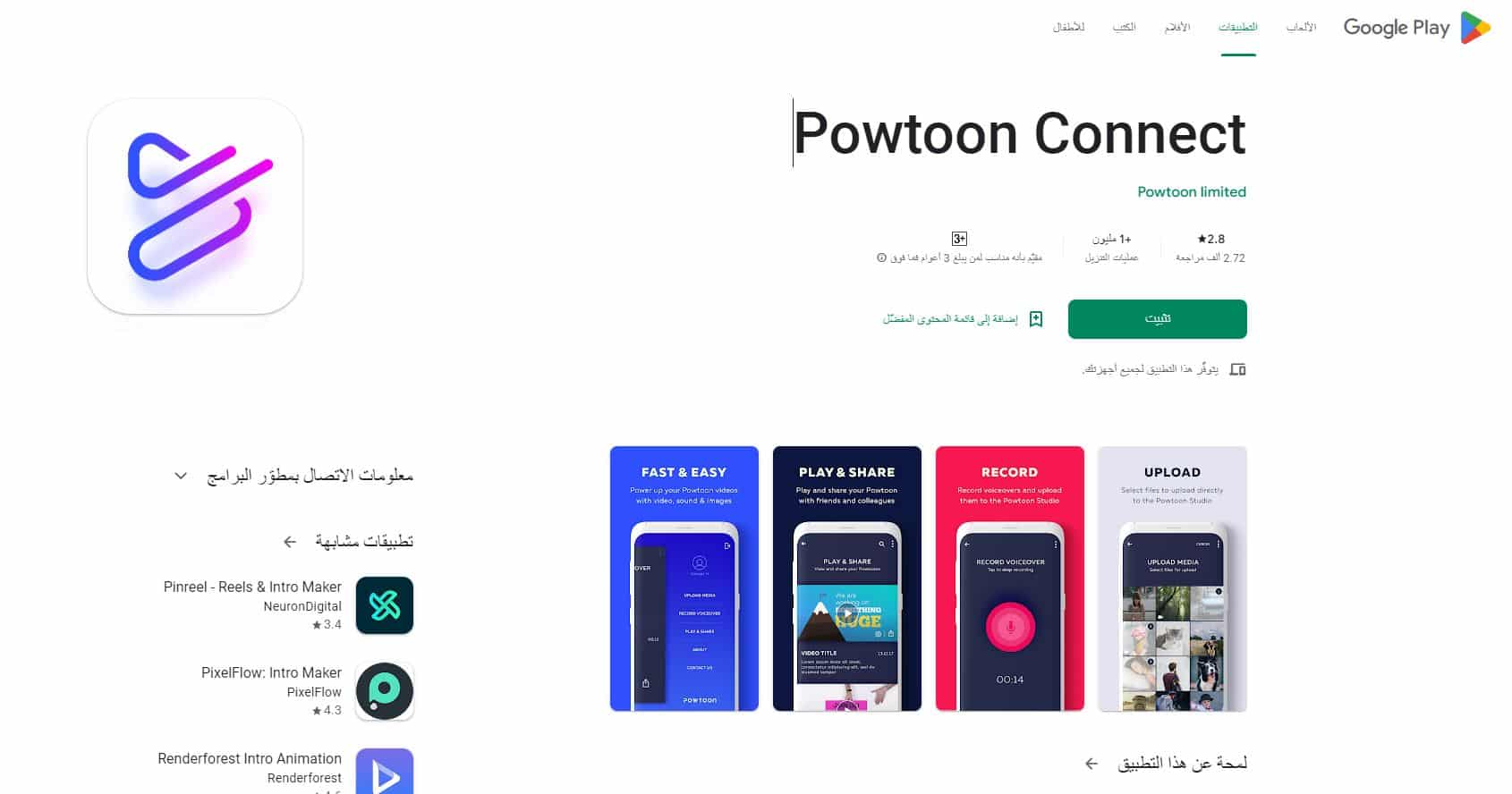خطوات إنشاء حساب على powtoon