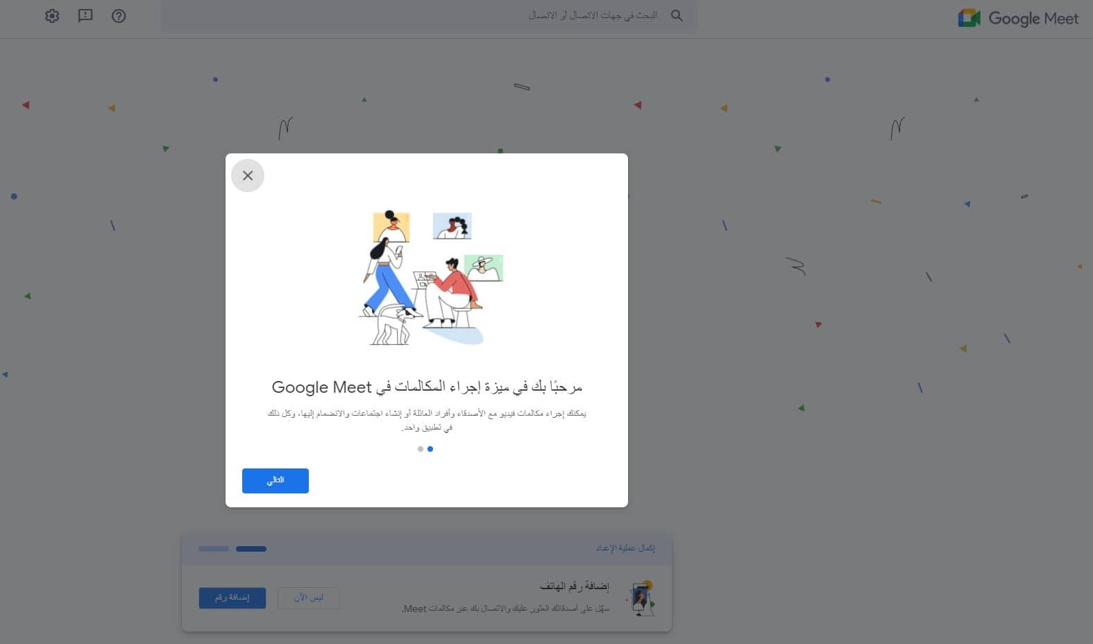 خطوات إنشاء حساب على google Duo