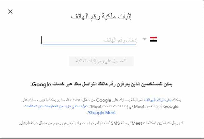 خطوات إنشاء حساب على google Duo