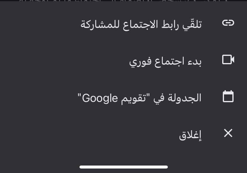 خطوات إنشاء اجتماع فيديو على Google Meet