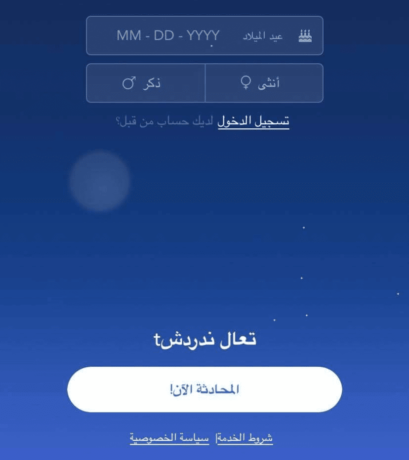 تطبيق Chatous