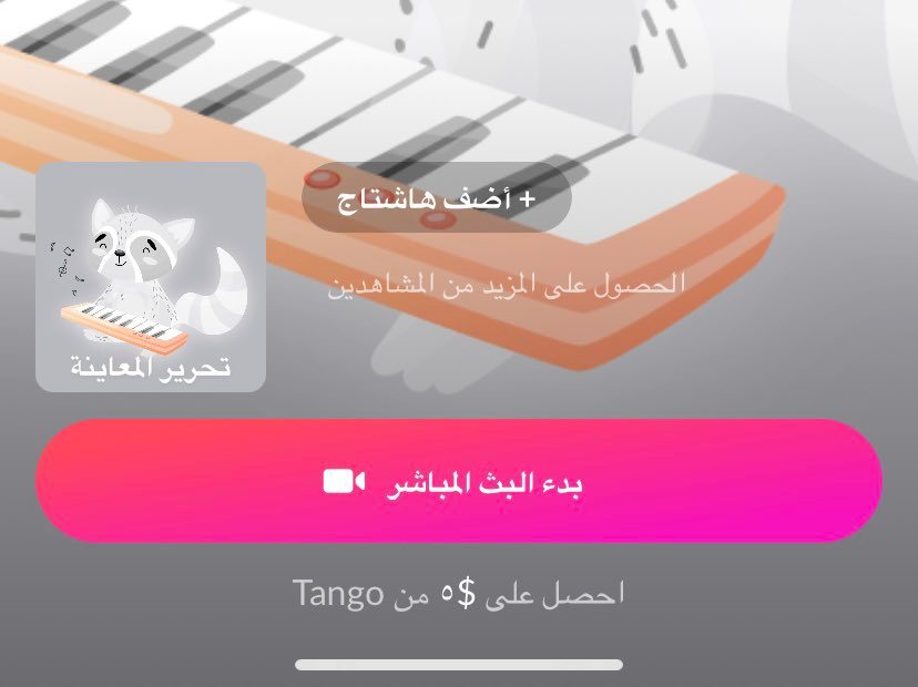 إنشاء Tango Live