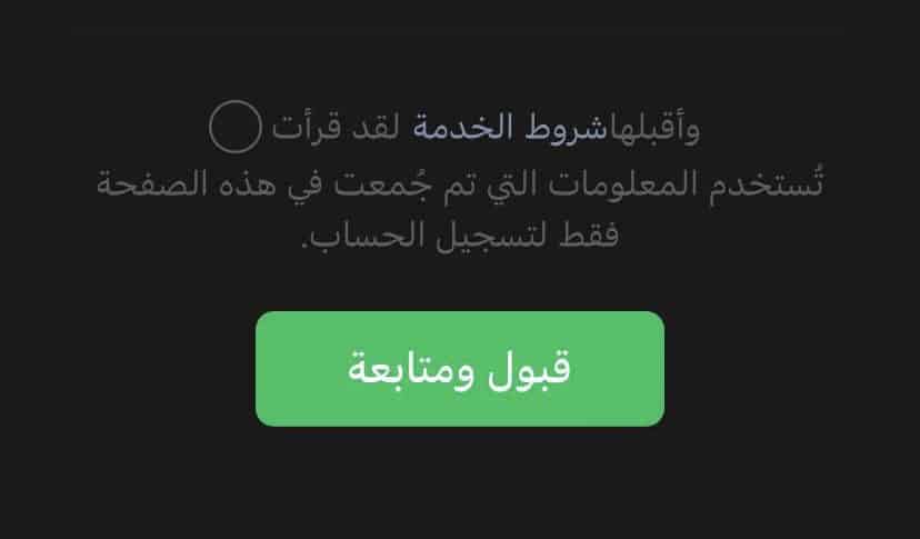 خطوات إنشاء حساب على WeChat